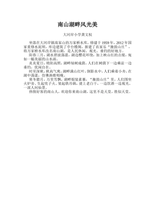 南山湖畔风光美