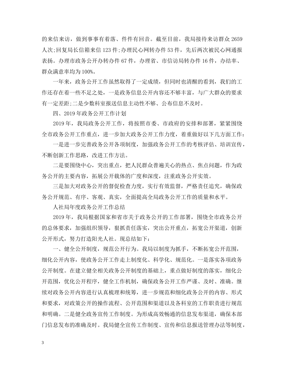 年度政务公开工作总结 _第3页