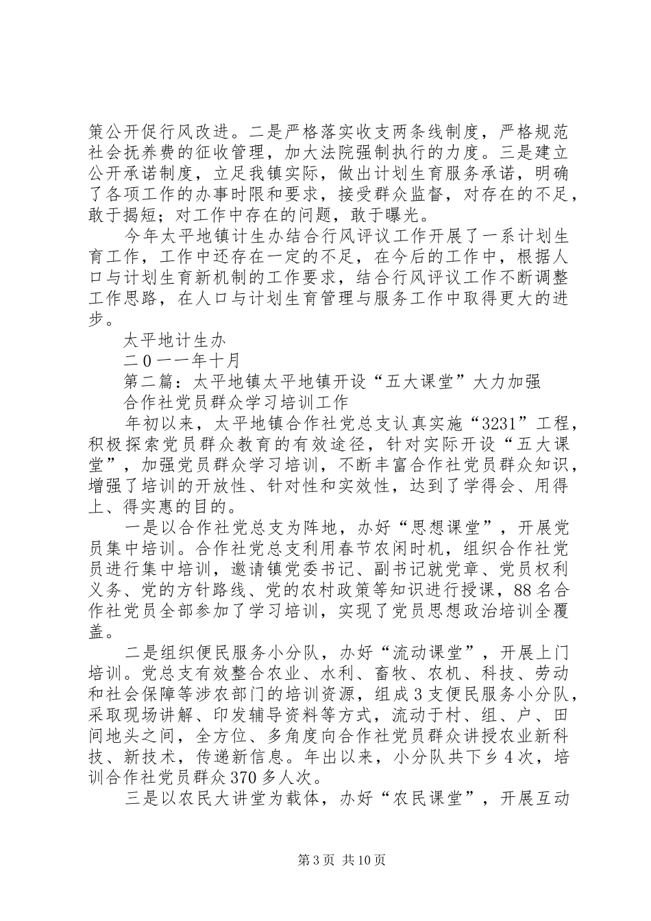 太平地镇计生办行风评议汇报材料_第3页
