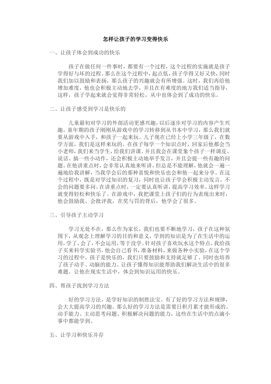 怎样让孩子的学习变得快乐_第1页