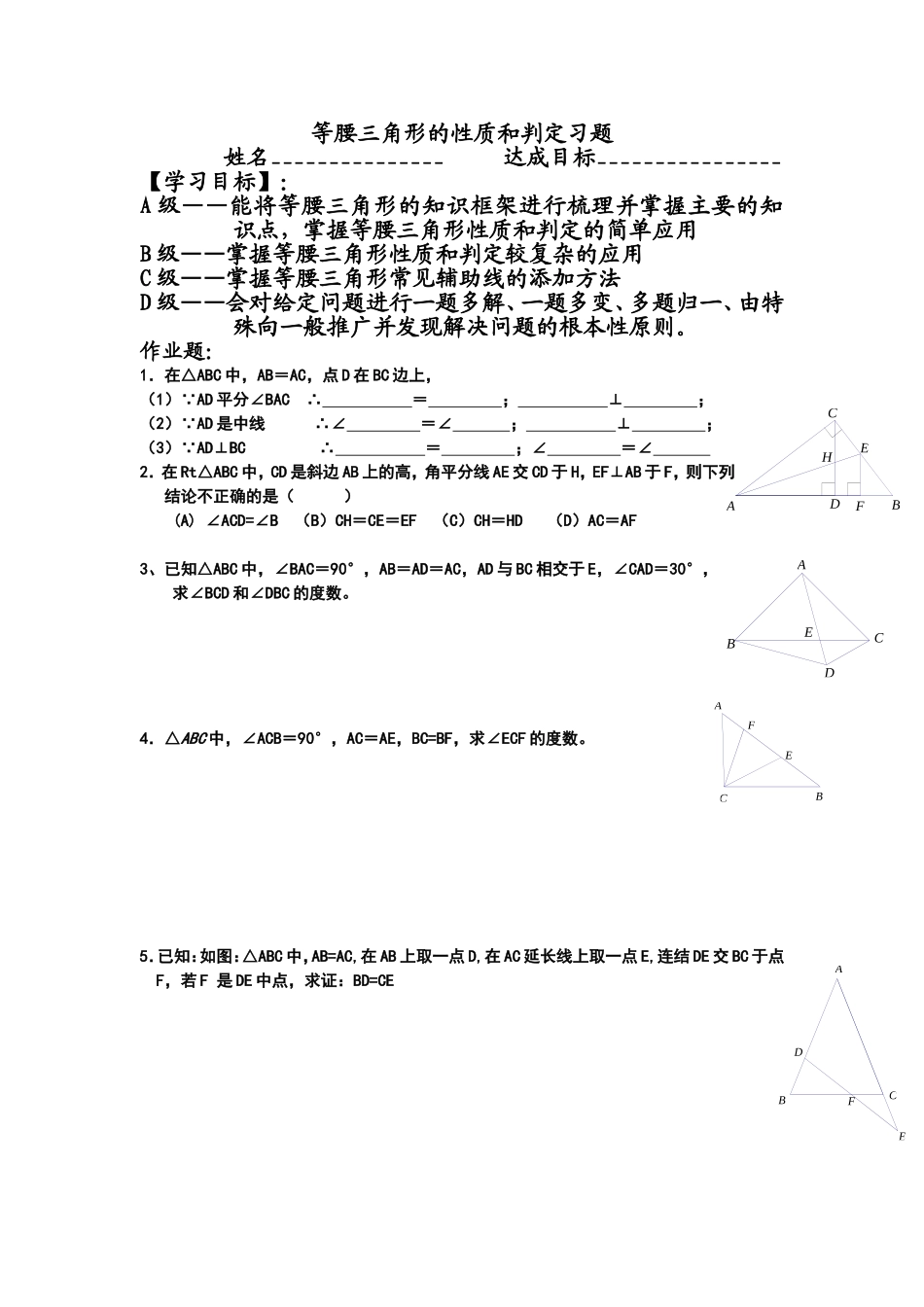 等腰三角形的性质和判定习题_第1页