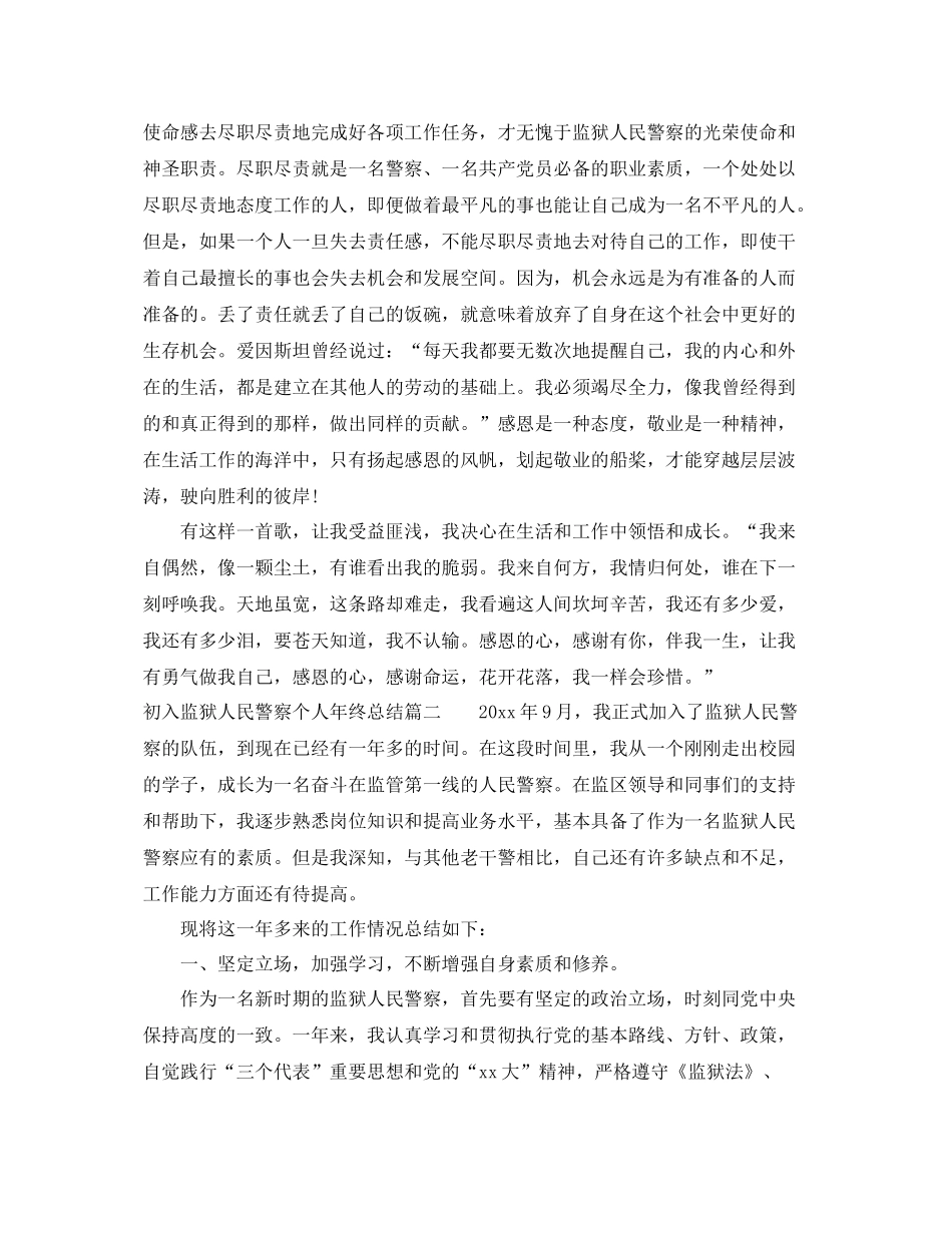 初入监狱人民警察个人年终总结 _第2页