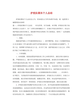 护校队期末个人总结 