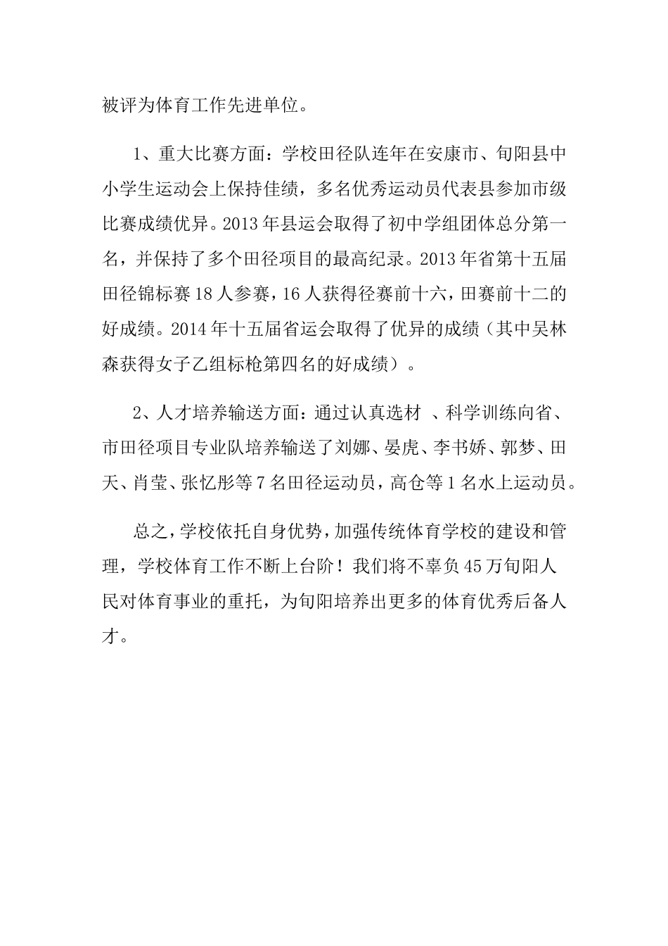 走体教结合之路建体育传统项目学校4_第2页