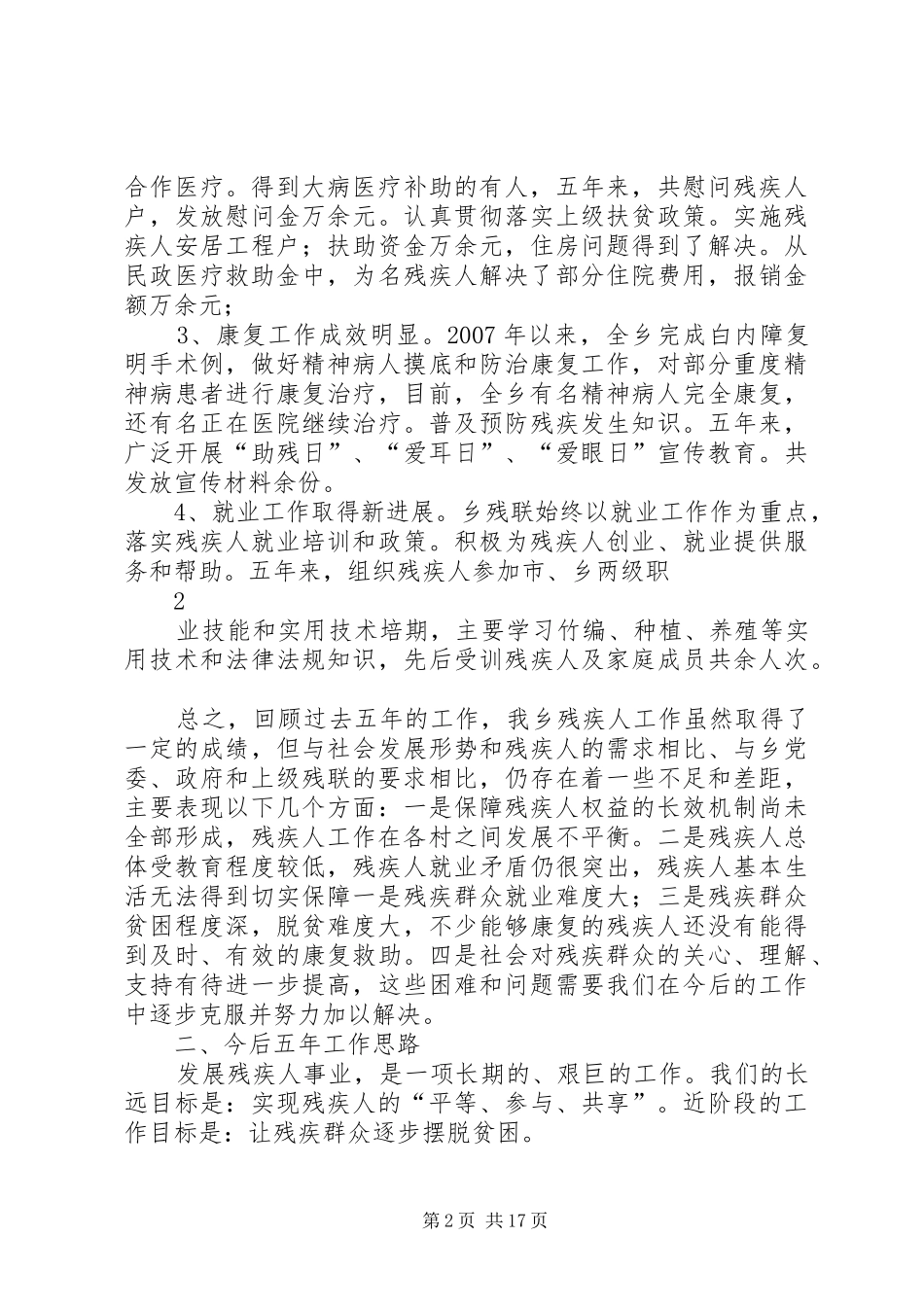 太平乡第四届残联工作报告_第2页