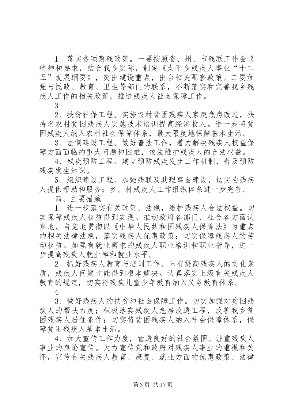 太平乡第四届残联工作报告_第3页