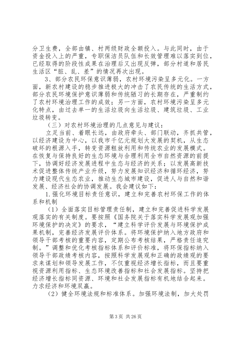 太平乡调研报告_第3页