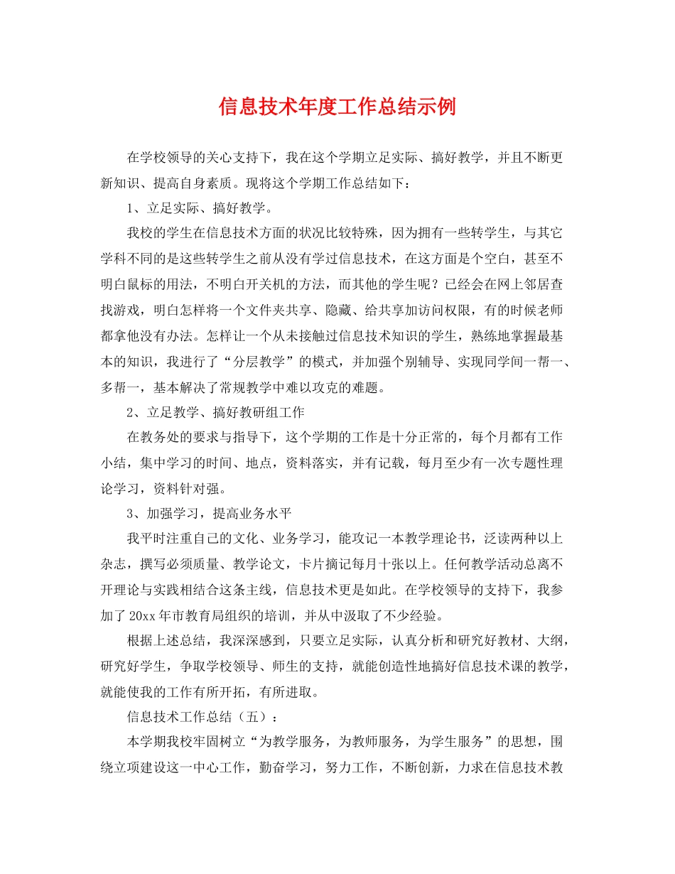 信息技术年度工作总结示例 _第1页