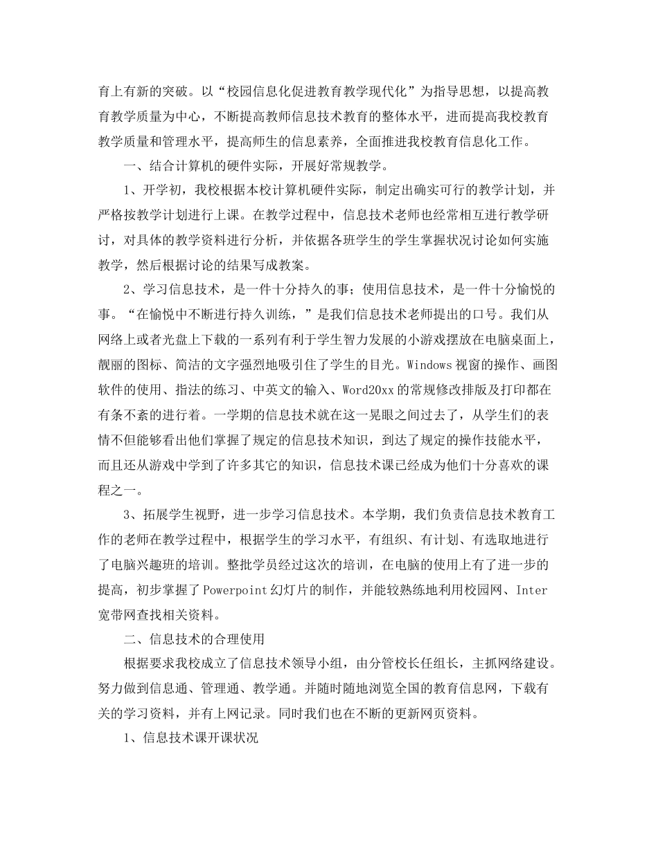 信息技术年度工作总结示例 _第2页