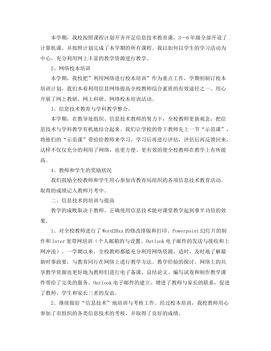 信息技术年度工作总结示例 _第3页