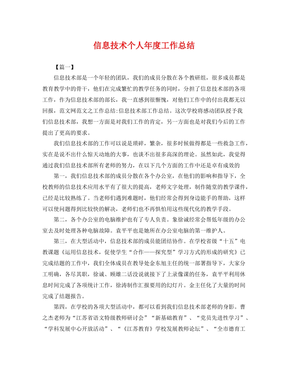 信息技术个人年度工作总结 _第1页