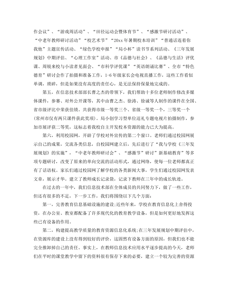 信息技术个人年度工作总结 _第2页