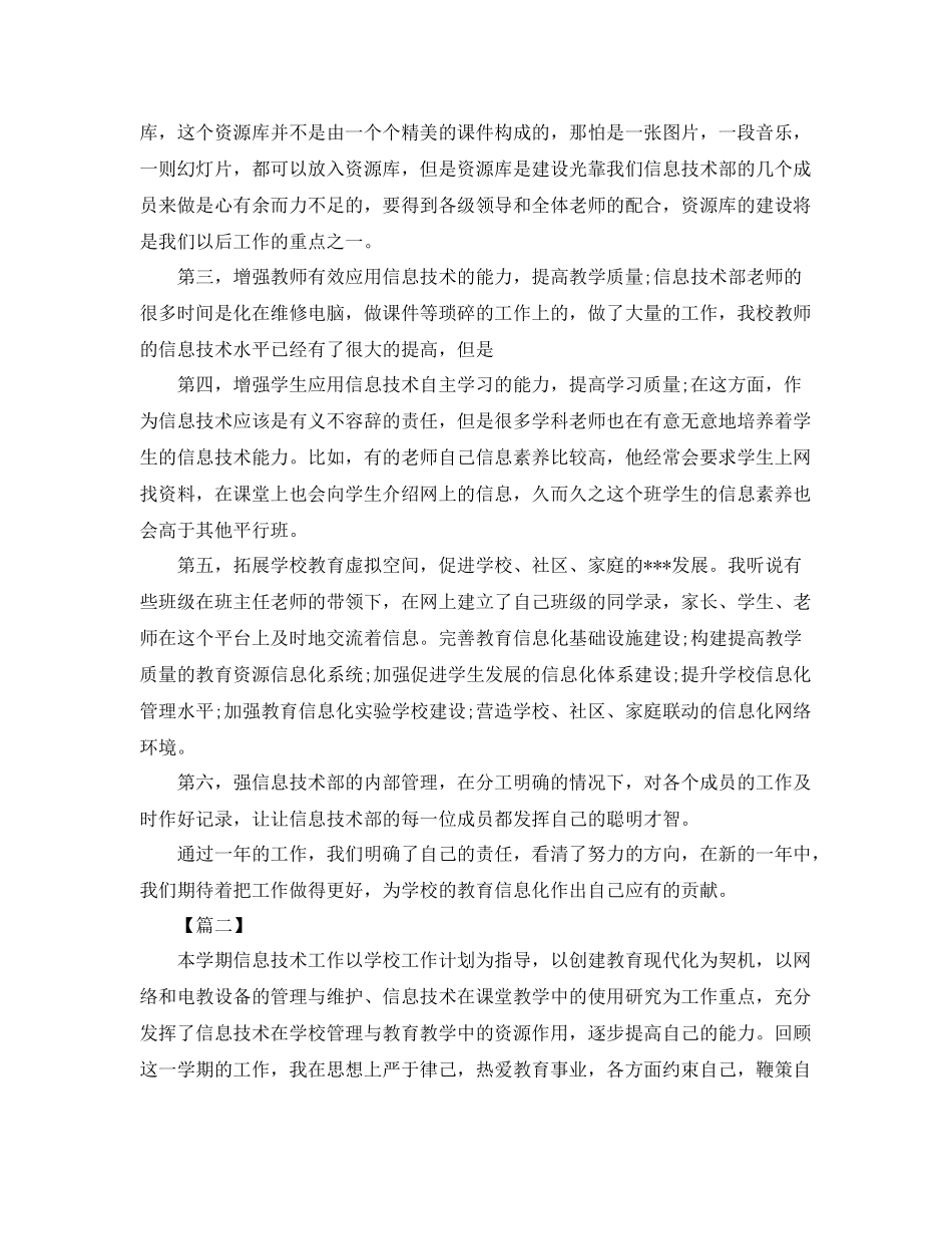 信息技术个人年度工作总结 _第3页