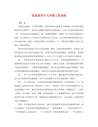 信息技术个人年度工作总结 