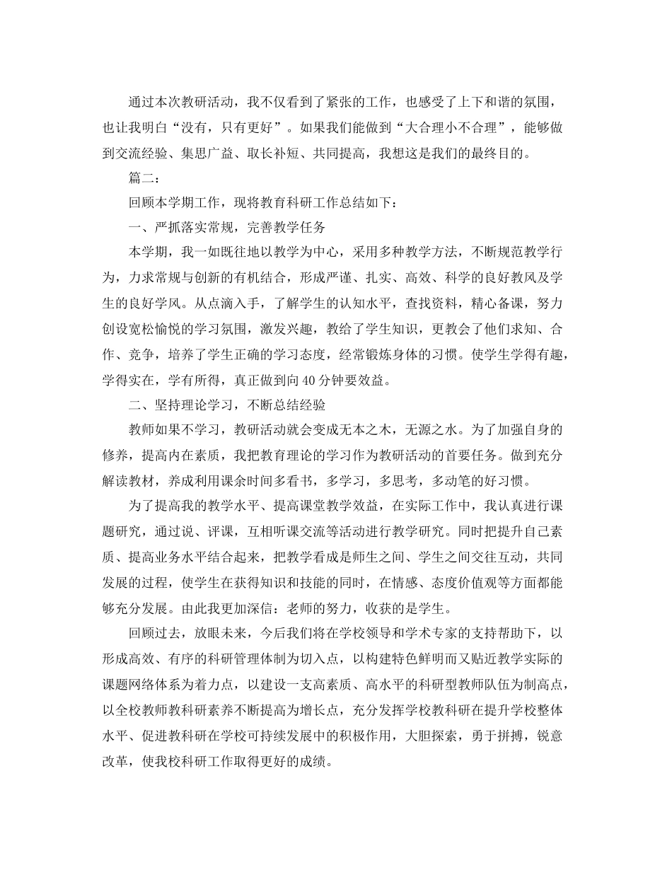 小学体育个人科研工作总结范本 _第2页