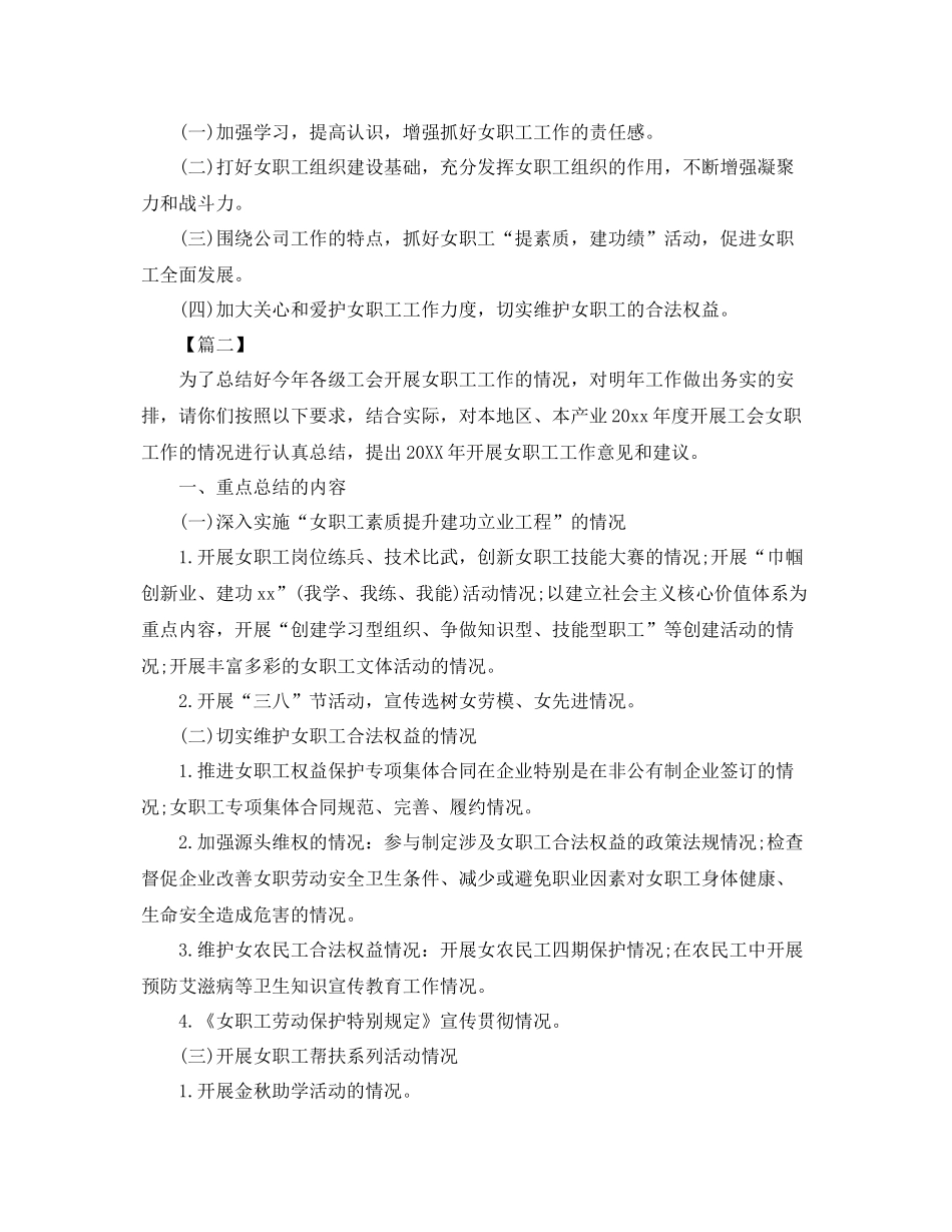 工会女职工工作总结开头 _第2页
