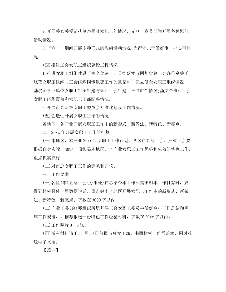 工会女职工工作总结开头 _第3页