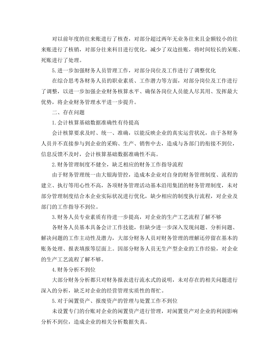 财务人员个人月度工作总结 _第3页