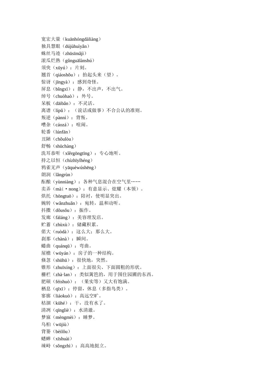 中国汉字书写 (3)_第2页