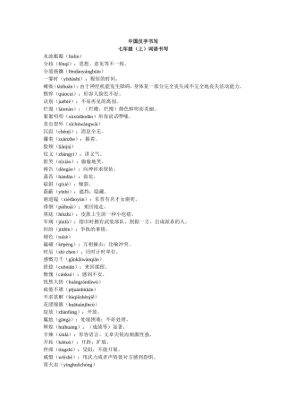 中国汉字书写 (3)