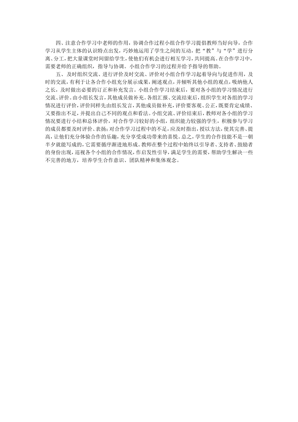 如何培养学生的合作学习能力_第2页