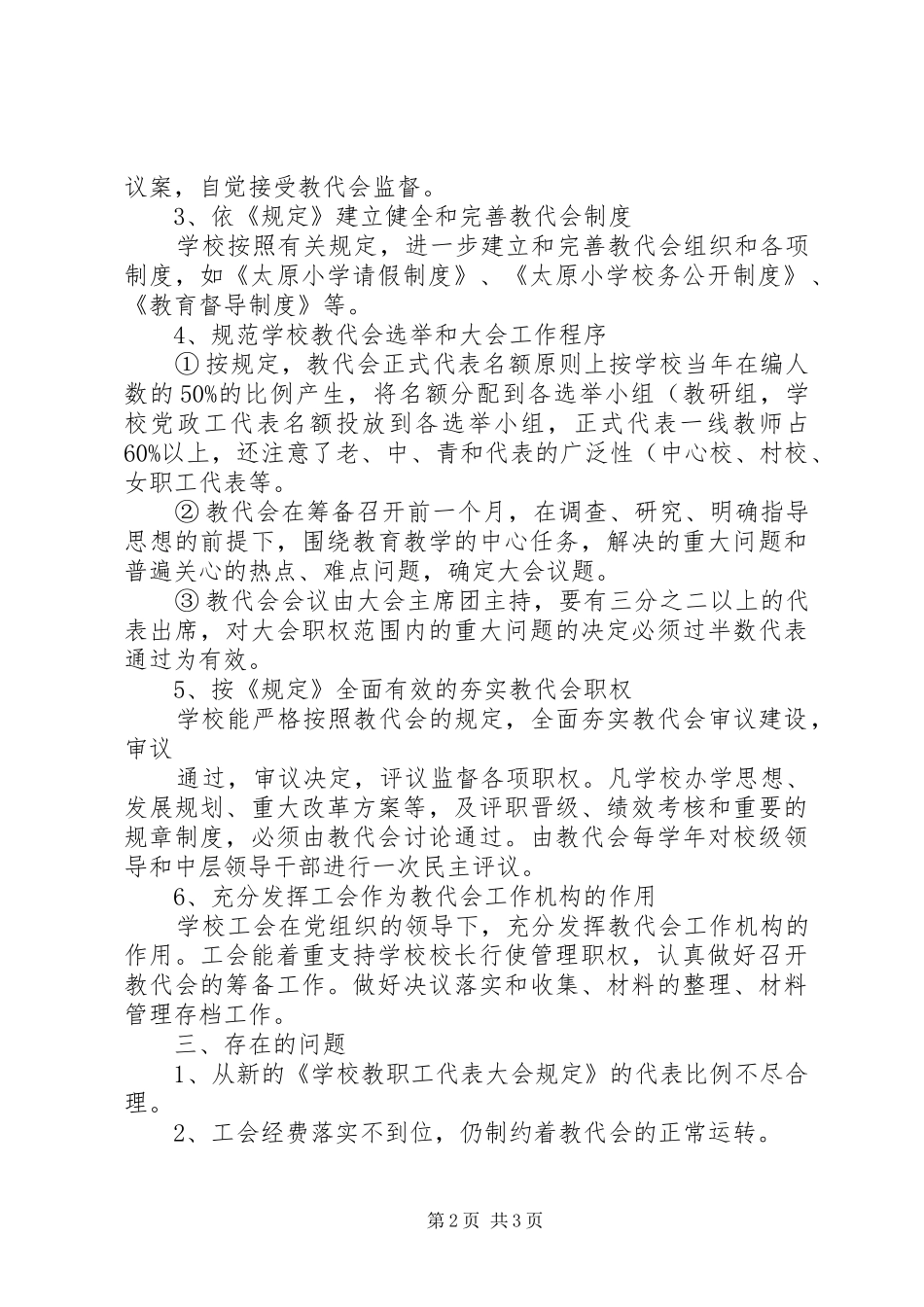 太原中心小学教代会调研报告(精)大全_第2页