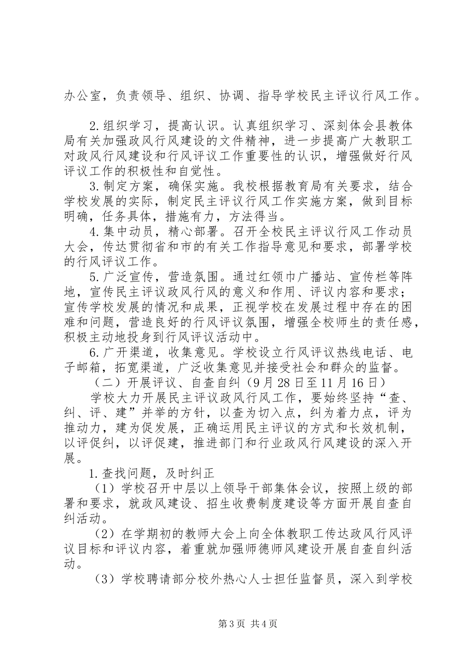 太安镇中心小学政风行风评议汇报_第3页