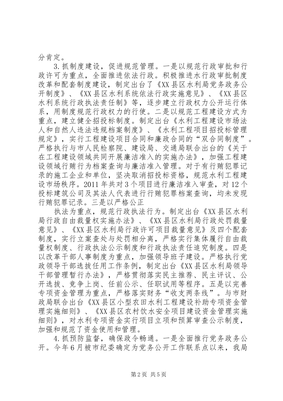 太和乡推进惩防体系建设工作的情况汇报_第2页