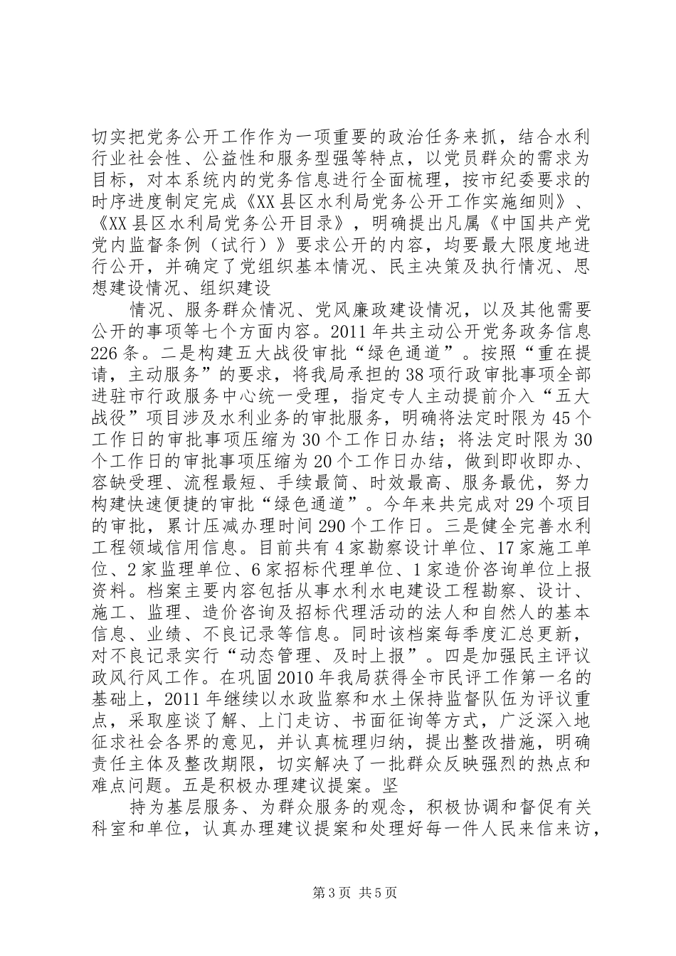 太和乡推进惩防体系建设工作的情况汇报_第3页