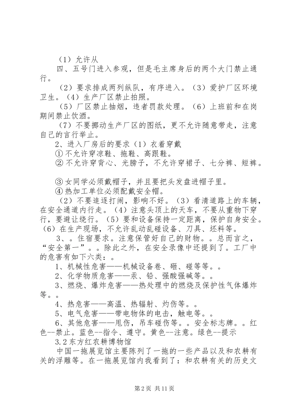 太原理工大学实习报告_第2页