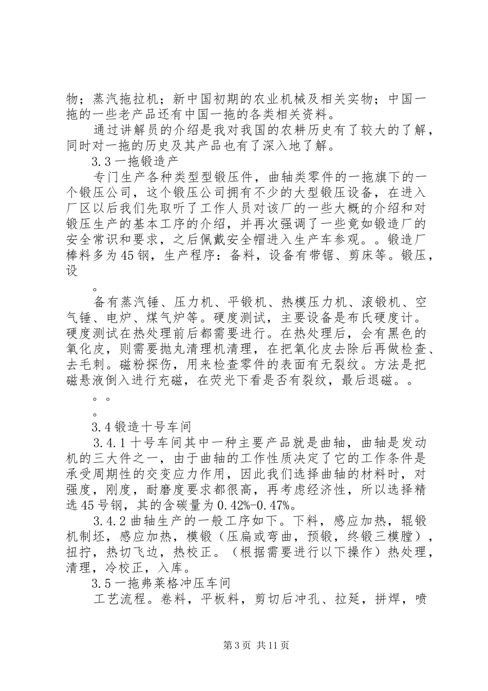 太原理工大学实习报告_第3页