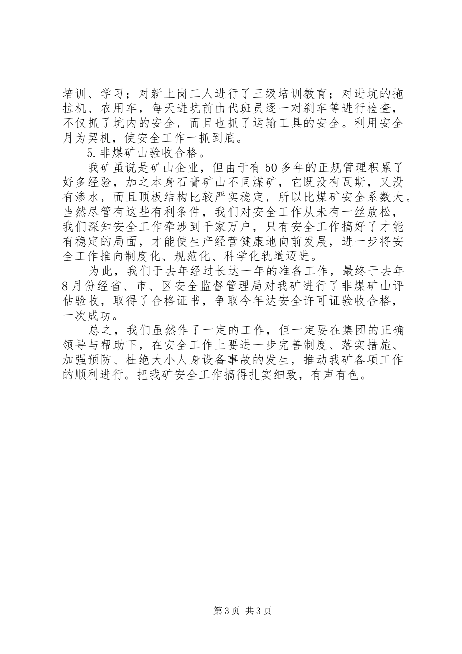 太原西山石膏矿关于安全生产情况汇报安全生产情况汇报_第3页