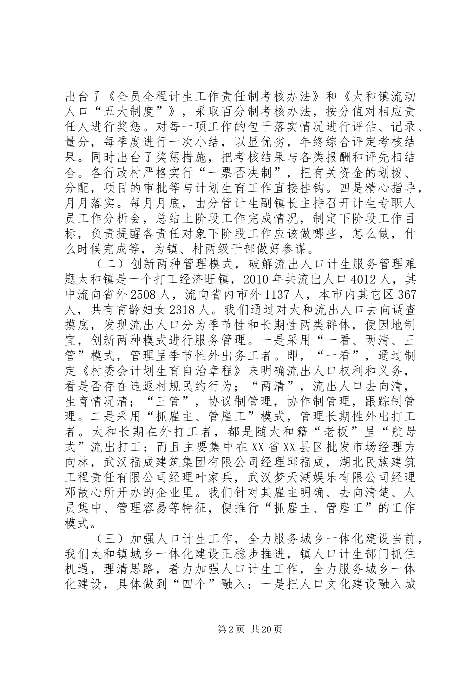 太和镇人口计生工作汇报材料_第2页