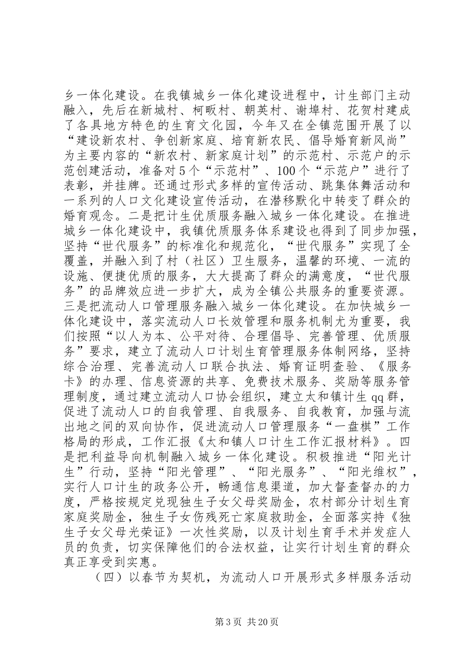 太和镇人口计生工作汇报材料_第3页