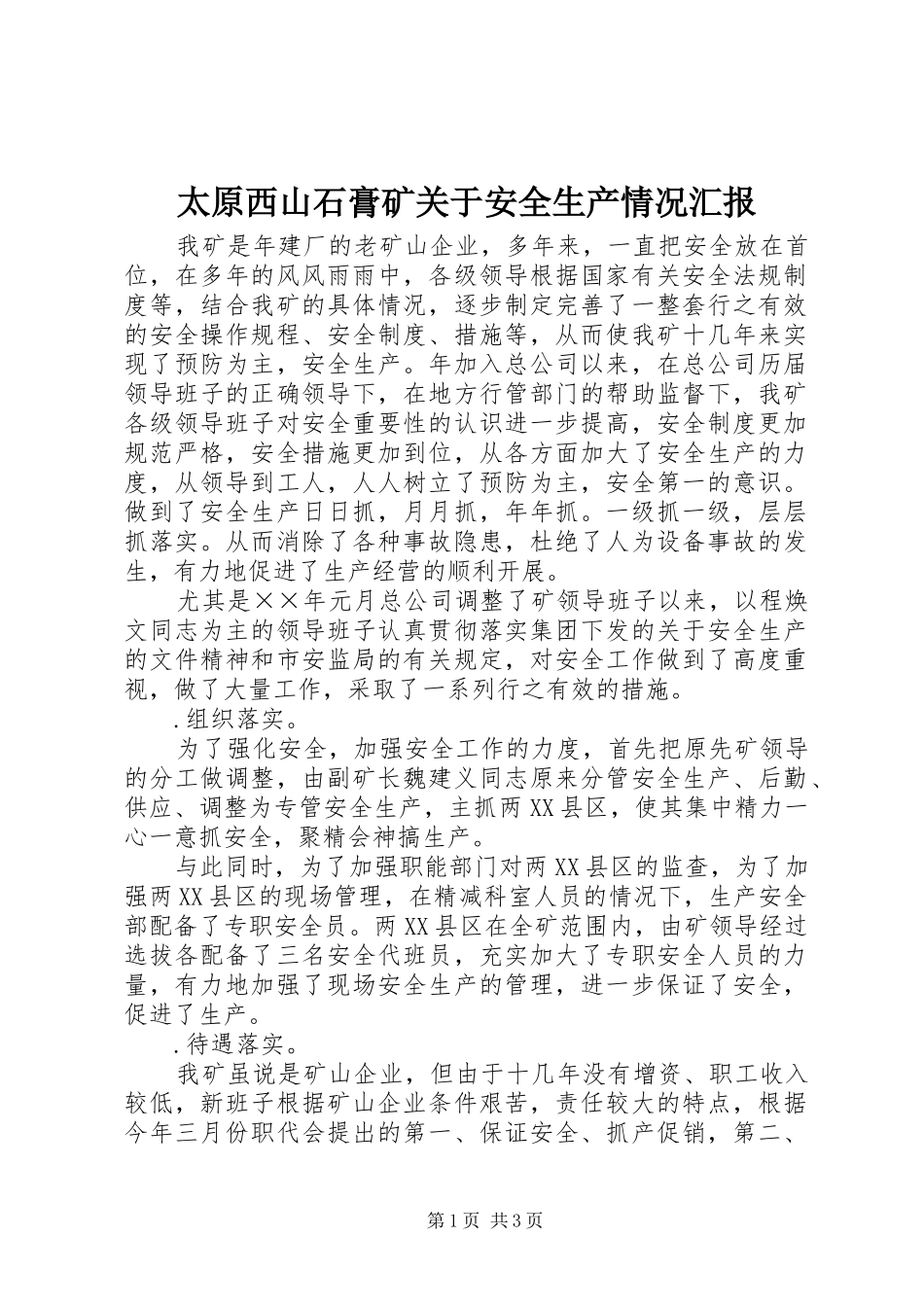 太原西山石膏矿关于安全生产情况汇报_第1页