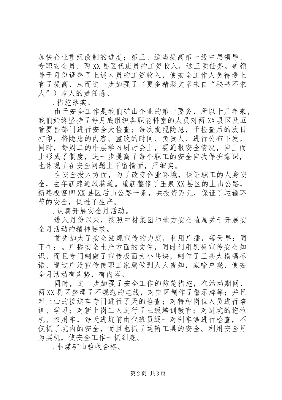 太原西山石膏矿关于安全生产情况汇报_第2页