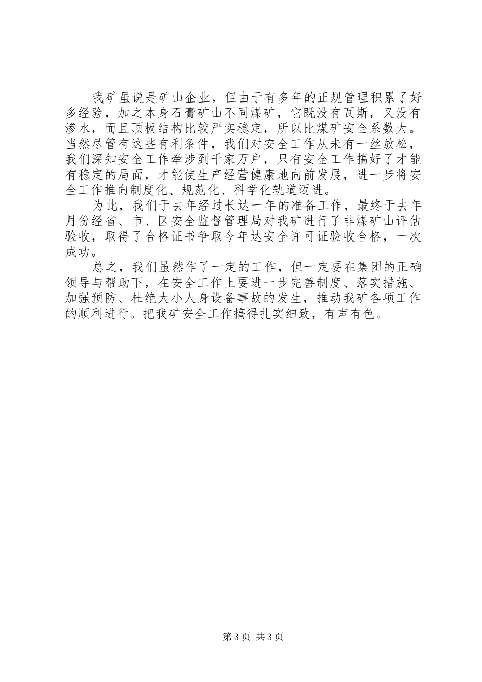 太原西山石膏矿关于安全生产情况汇报_第3页