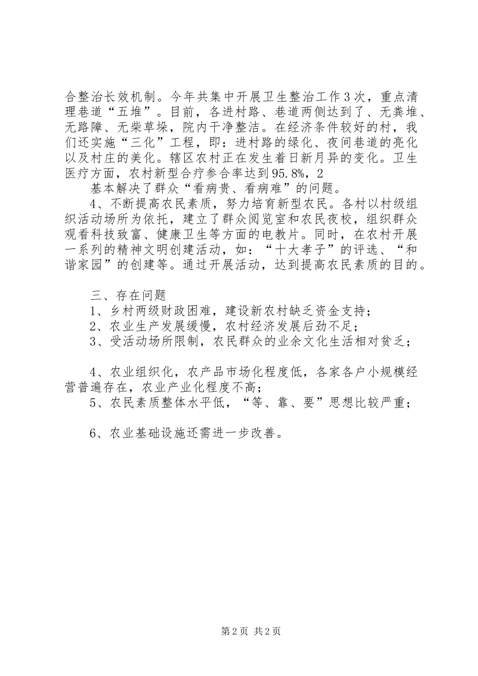 太华路办事处新农村建设工作汇报_第2页