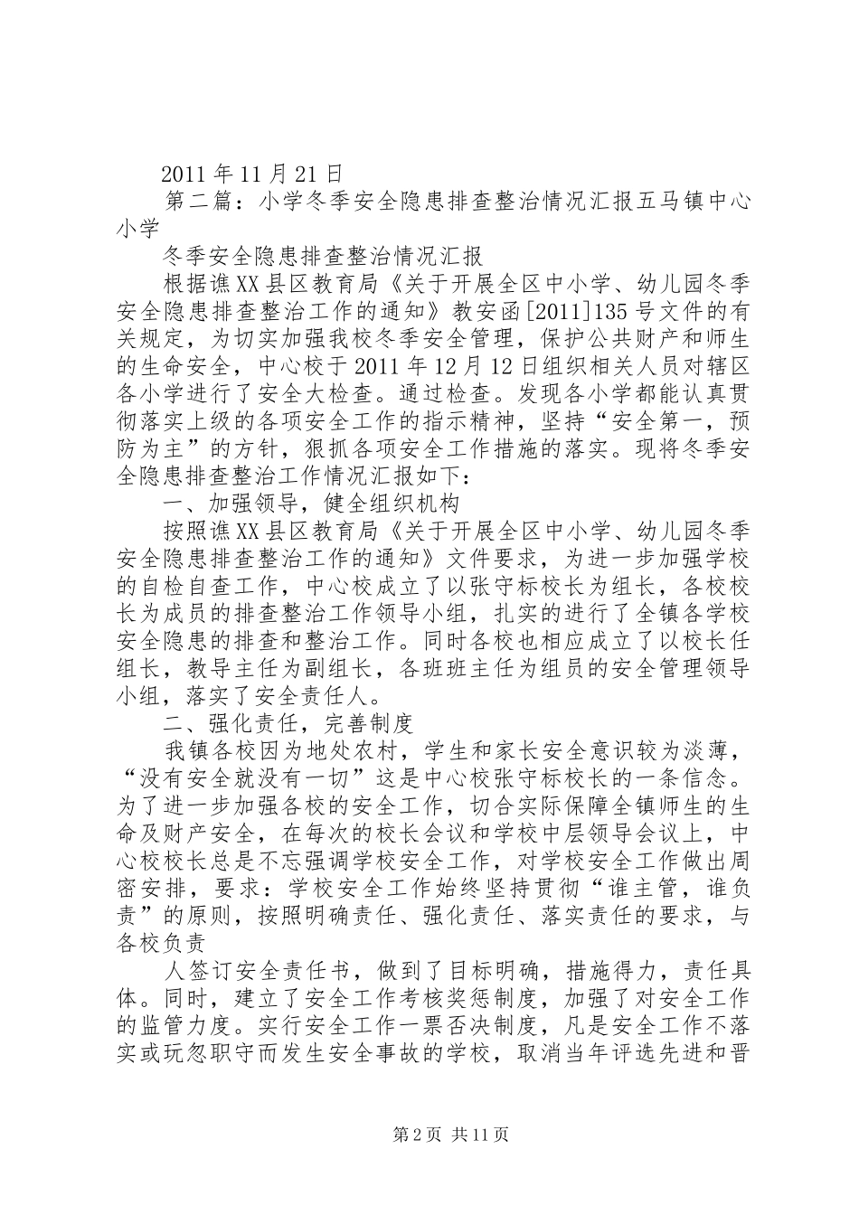 太华路街道办事处环卫所开展冬季安全隐患排查的情况汇报_第2页