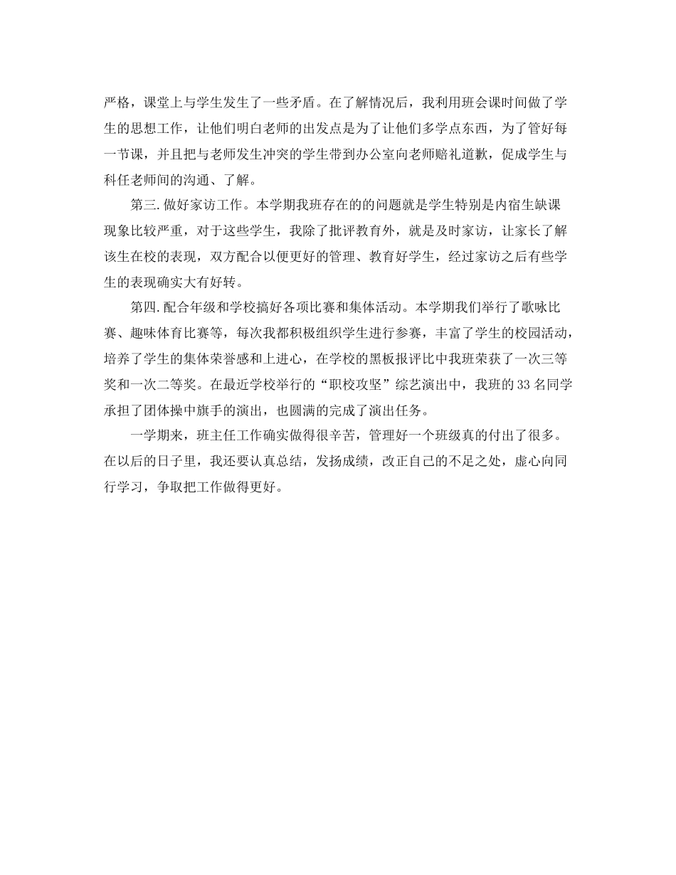 职高班主任工作总结格式 _第2页