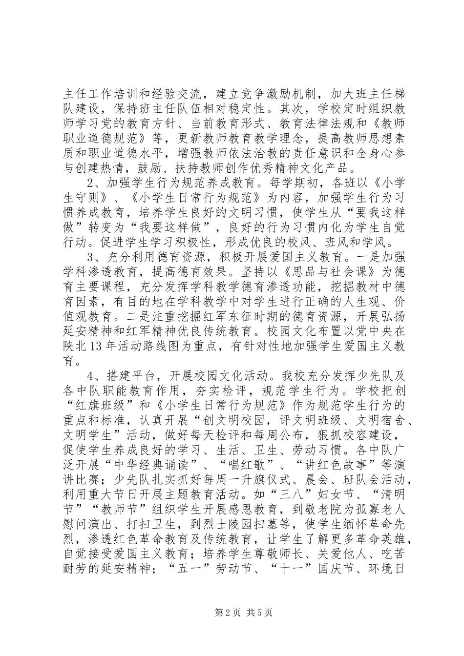 太华路小学创建市级文明校园工作汇报_第2页