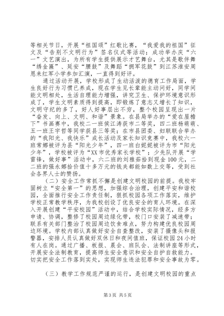 太华路小学创建市级文明校园工作汇报_第3页