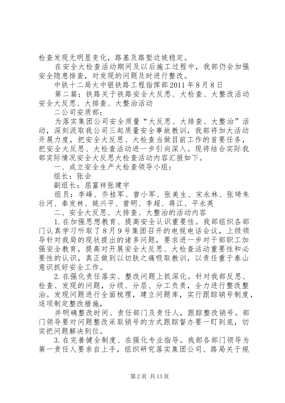 太中银铁路指挥部安全大检查活动汇报材料_第2页