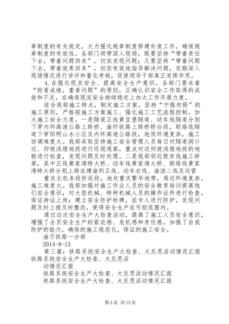 太中银铁路指挥部安全大检查活动汇报材料_第3页