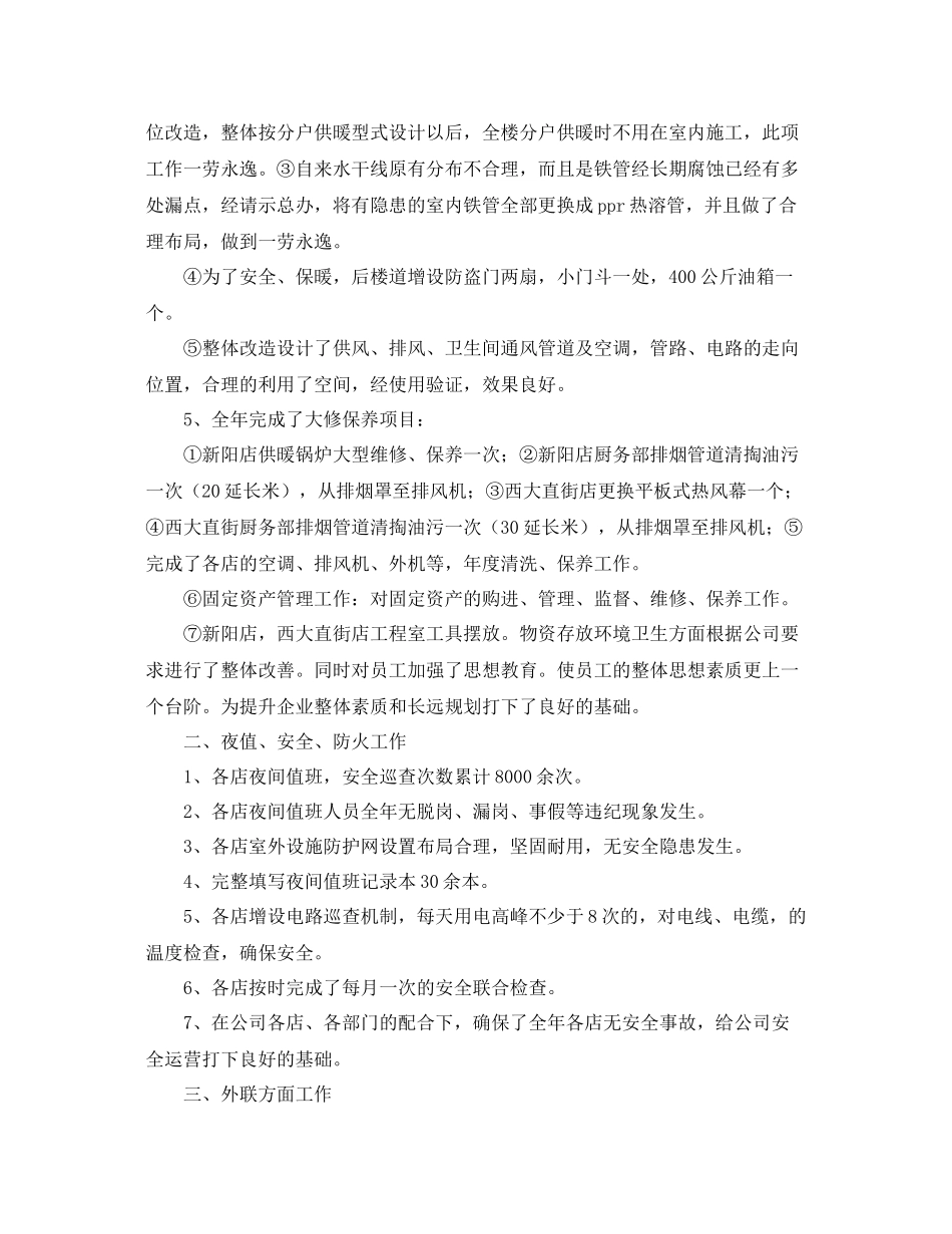 公司行政部门工作总结范文三篇 _第2页