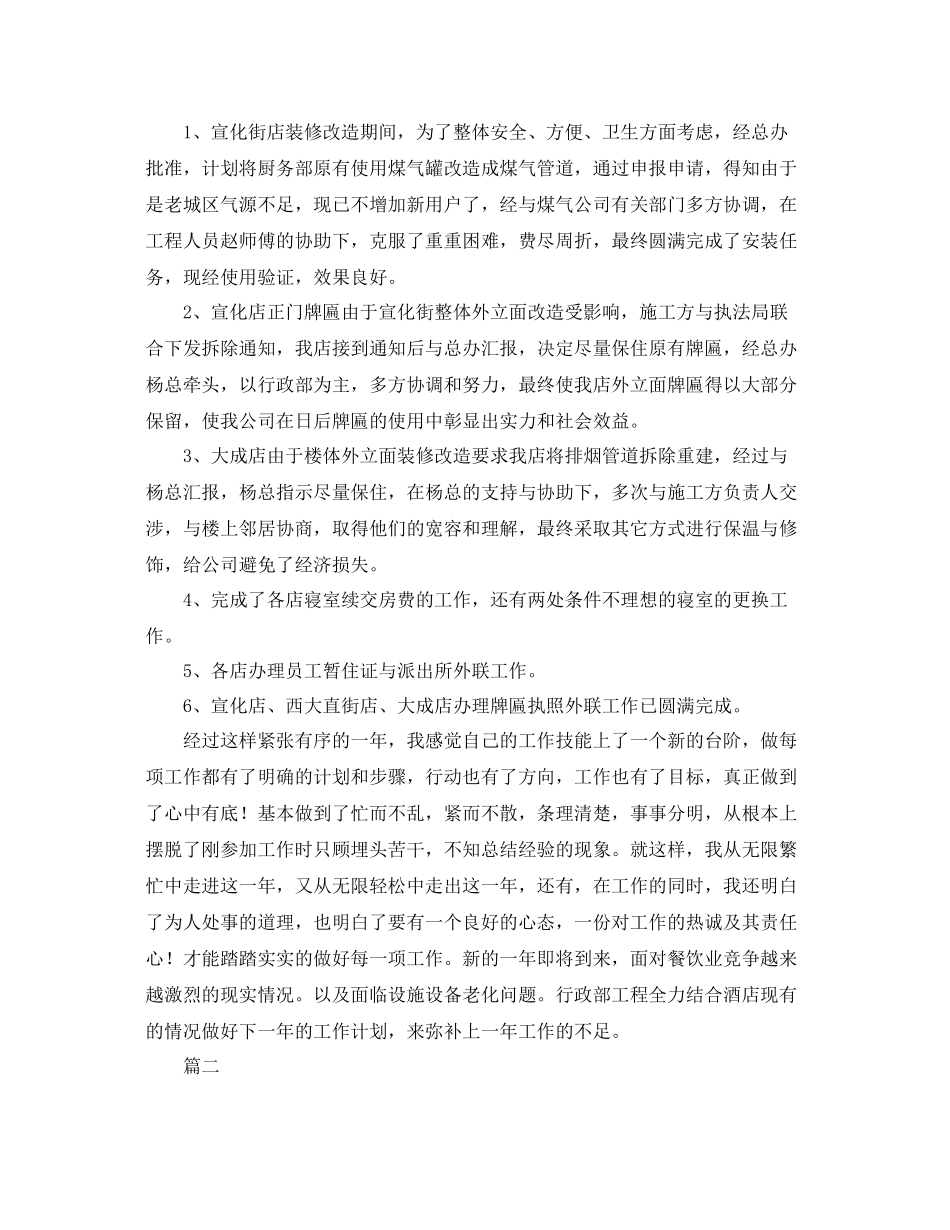 公司行政部门工作总结范文三篇 _第3页