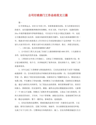 公司行政部门工作总结范文三篇 