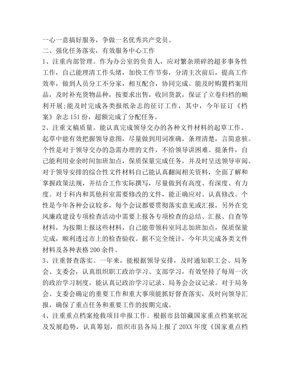 年度总结范本,优选16篇 _第2页
