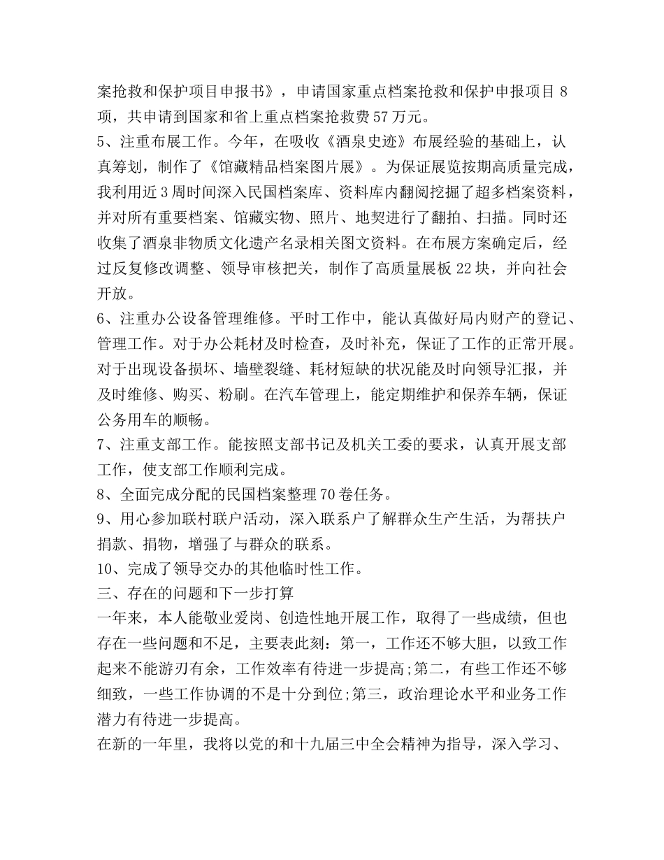 年度总结范本,优选16篇 _第3页