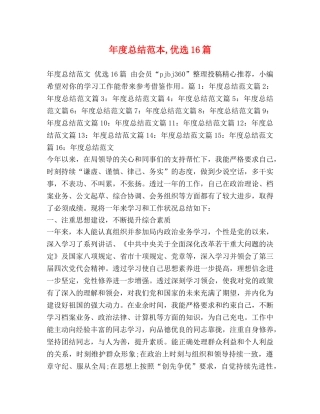 年度总结范本,优选16篇 